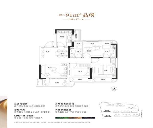 91平晶璞户 3室2厅2卫