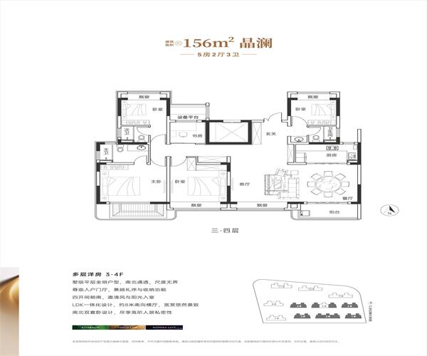 156平晶澜 5室2厅3卫