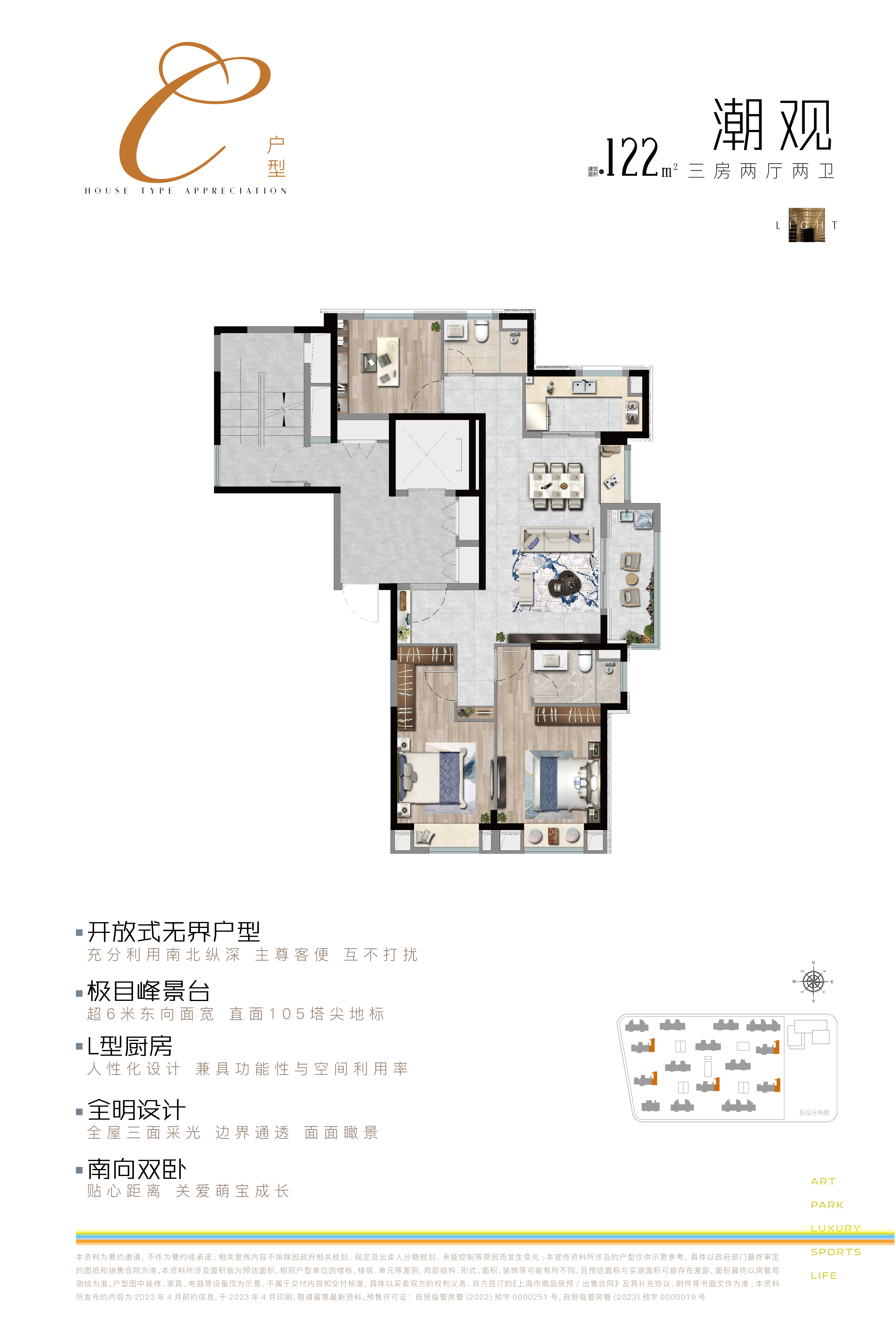 C户型 3室2厅2卫