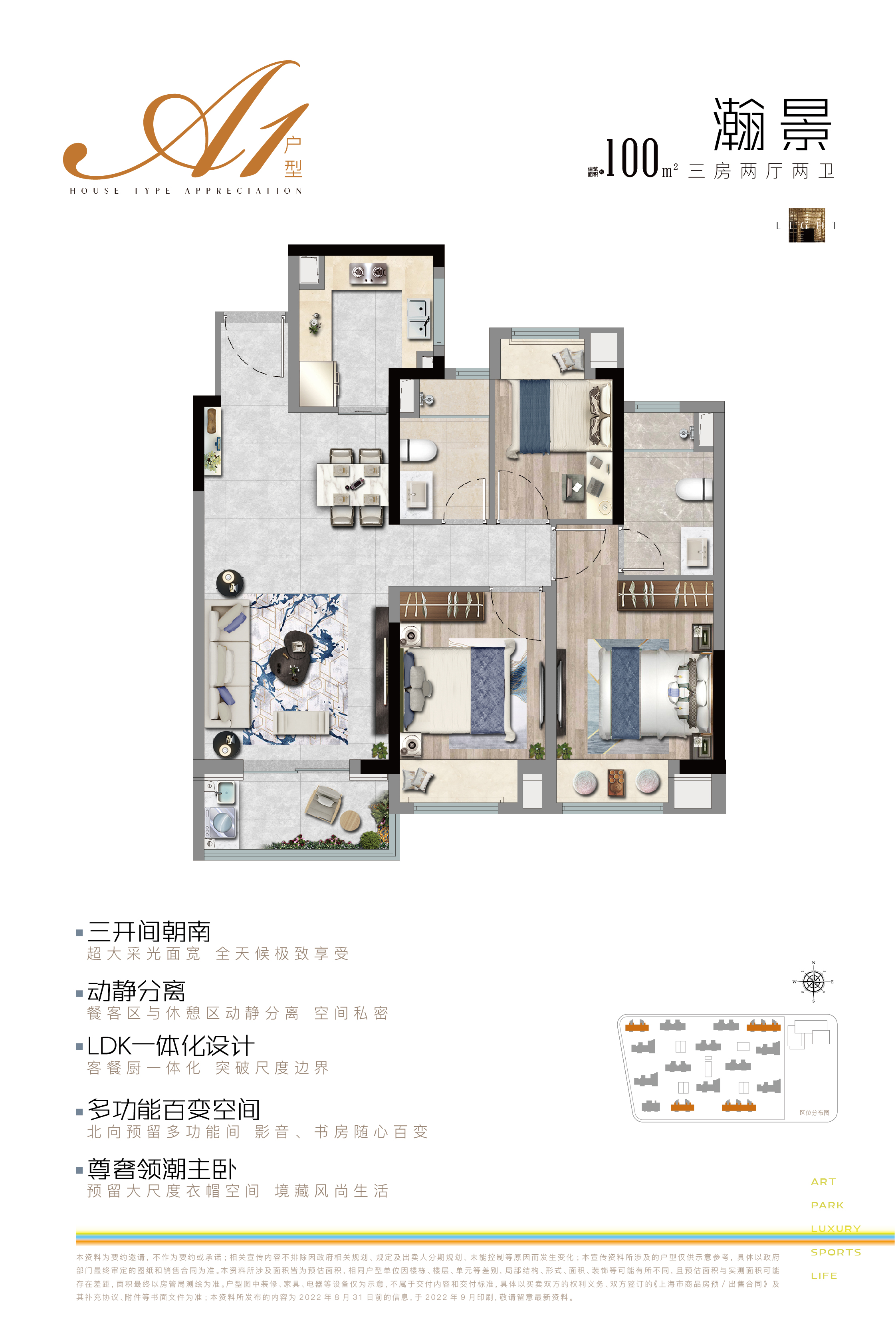 A户型 3室2厅2卫