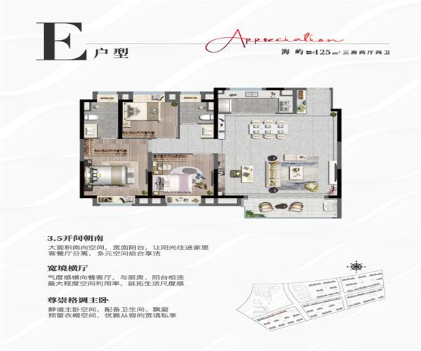 E户型 3室2厅2卫