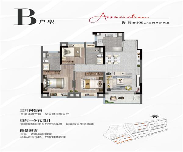 B户型 3室2厅2卫