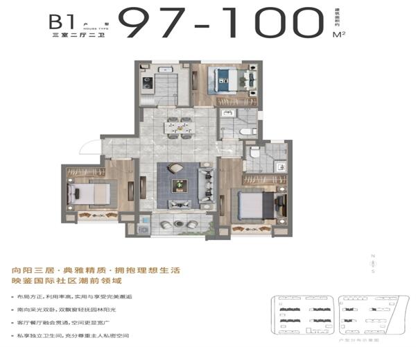 二期B1户型 3室2厅2卫