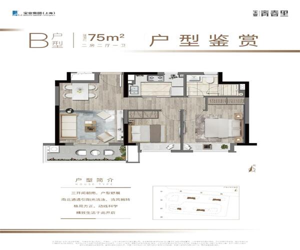 B户型 2室2厅1卫