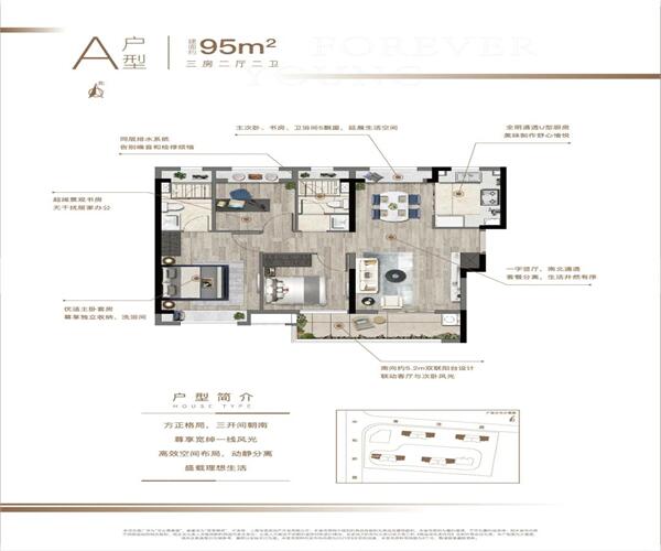 A户型 3室2厅2卫