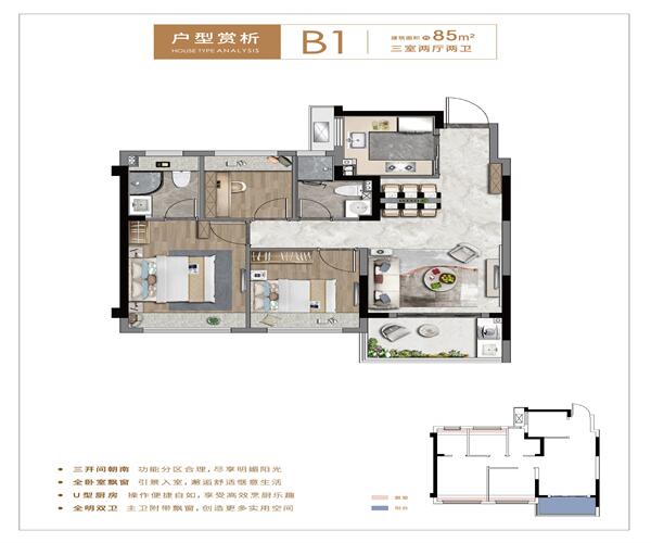 B1户型 3室2厅2卫