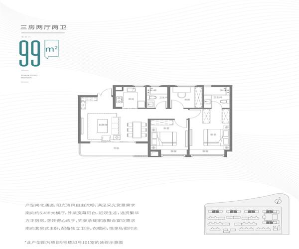 栖云F户型 3室2厅2卫