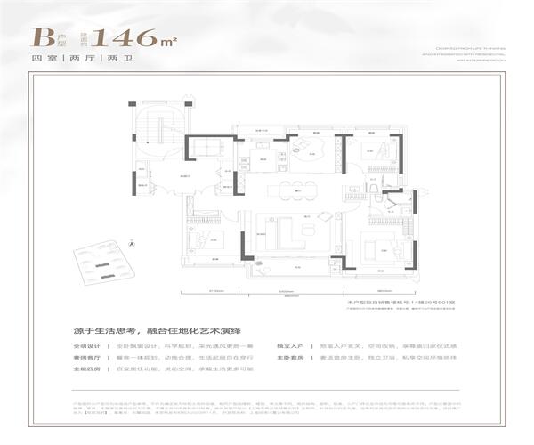 B户型 4室2厅2卫