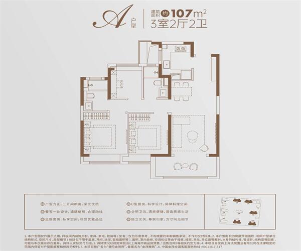 A户型 3室2厅2卫