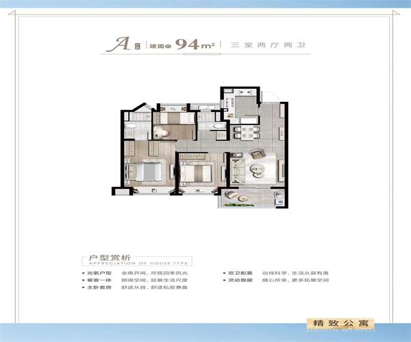 A户型 3室2厅2卫