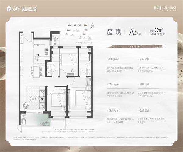 A5户型 3室2厅2卫