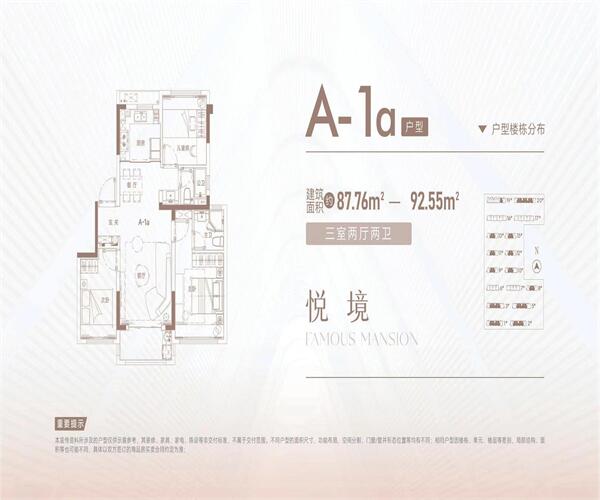 悦境 3室2厅2卫