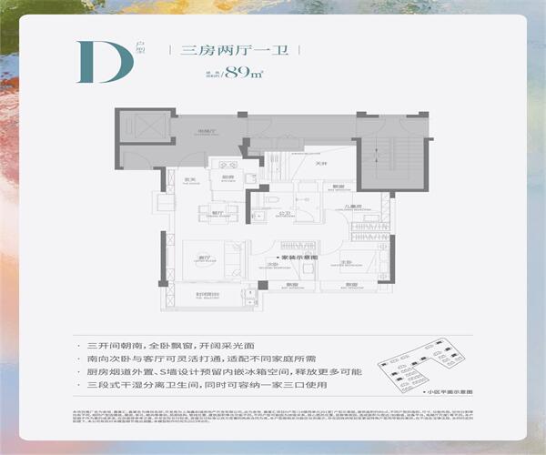 D户型 3室2厅1卫