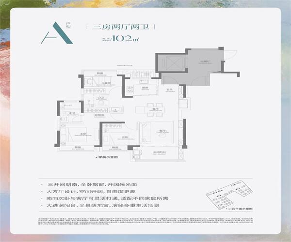 A户型 3室2厅2卫