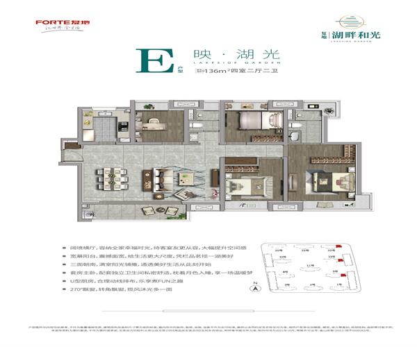 E户型 4室2厅2卫