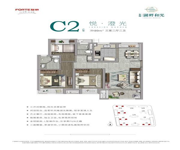 C户型 3室2厅2卫