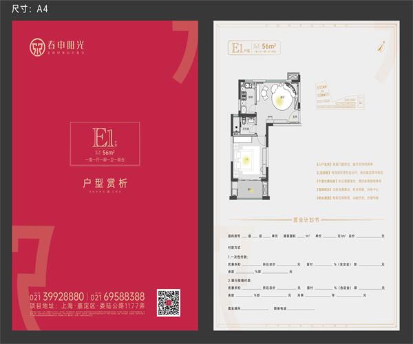 E2户型 1室1厅1卫