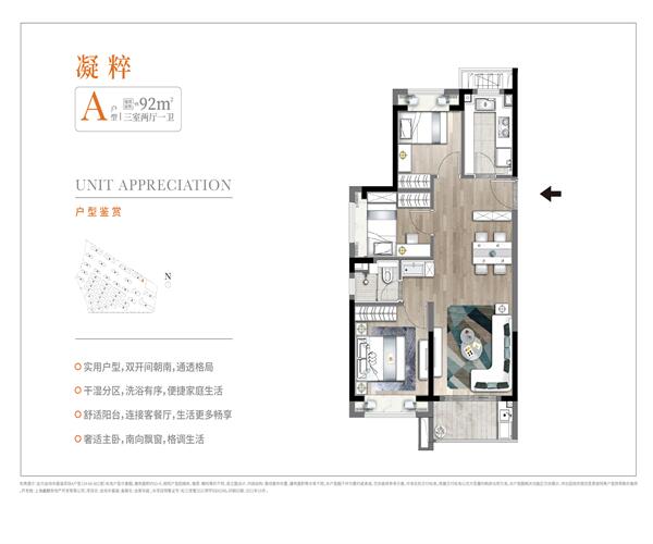 A户型 3室2厅1卫
