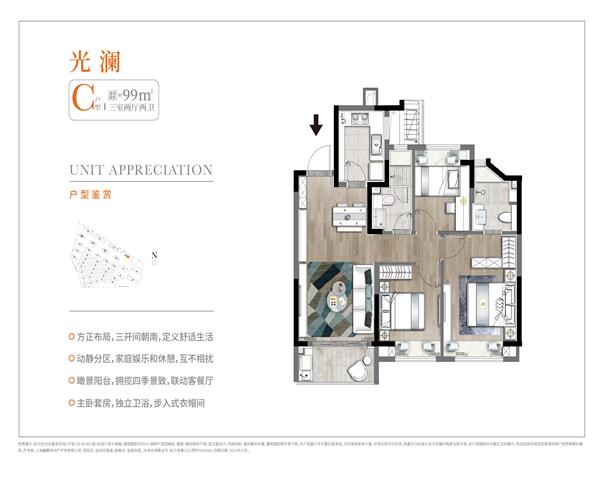 C户型 3室2厅2卫