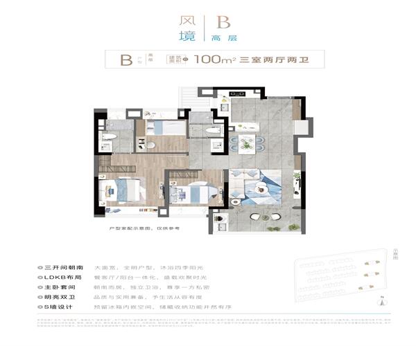 B户型 3室2厅2卫