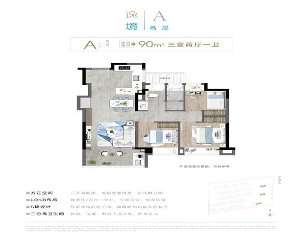 A户型 3室2厅1卫