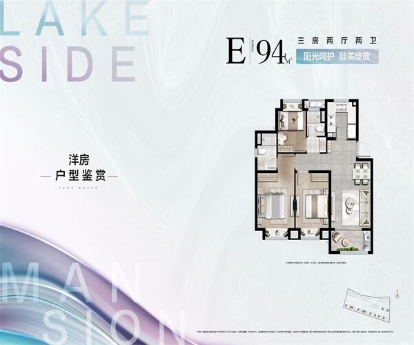 E户型 3室2厅2卫