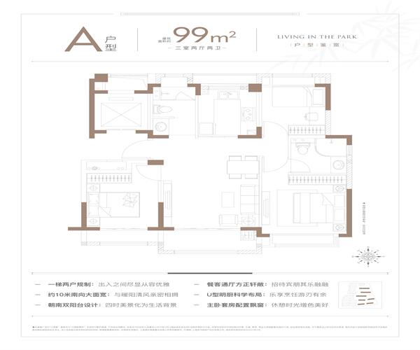 A户型 3室2厅2卫