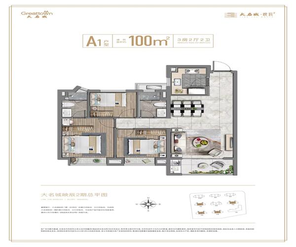 二期A4 3室2厅2卫