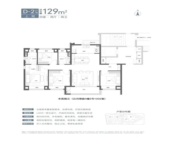 D2户型 4室2厅2卫