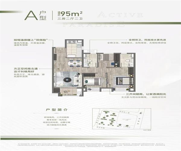 A户型 3室2厅2卫