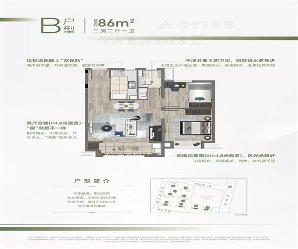 B户型 2室2厅1卫