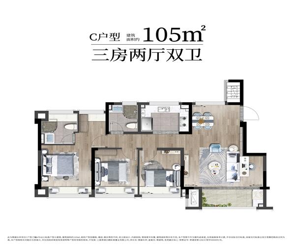 C户型 3室2厅2卫