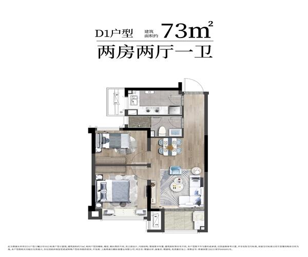 D1户型 2室2厅1卫