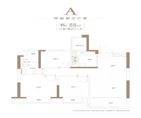 A户型 3室2厅1卫