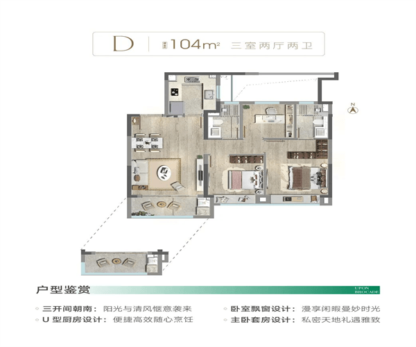 D户型 3室2厅2卫