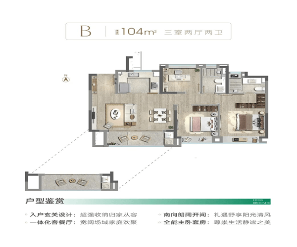 B户型 3室2厅2卫