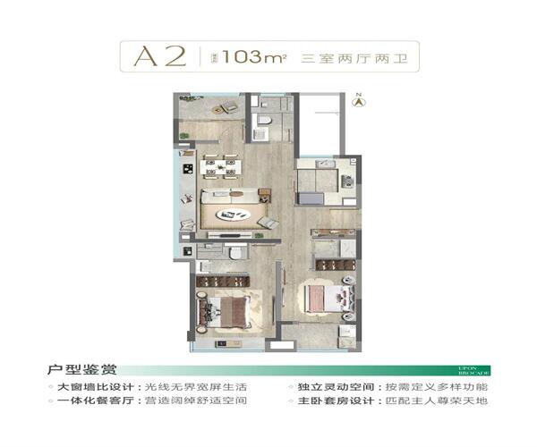 A2户型 3室2厅2卫