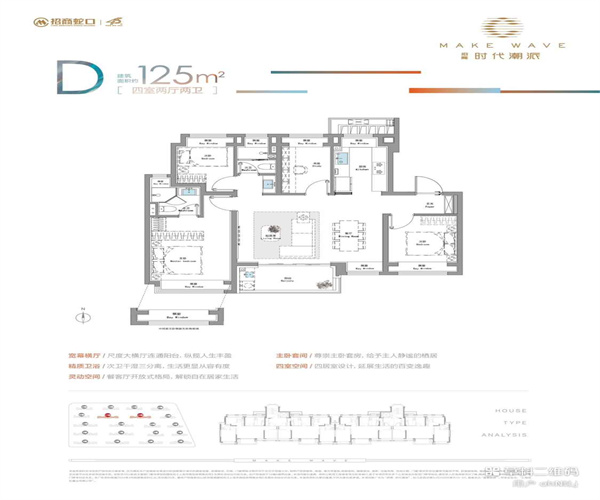 D户型 4室2厅2卫