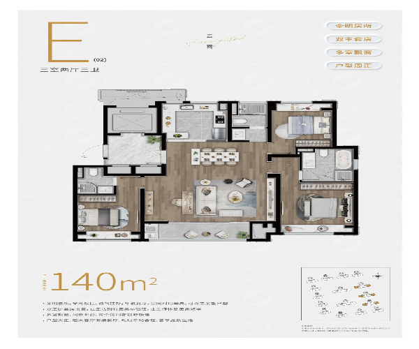 E户型 3室2厅3卫