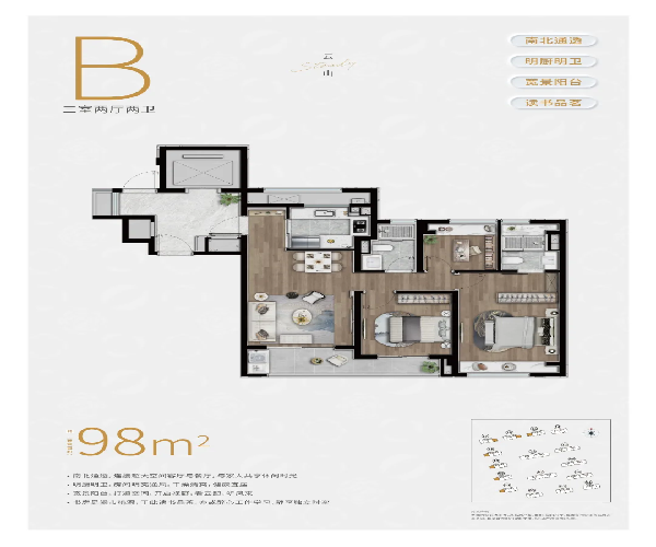 B户型 3室2厅2卫