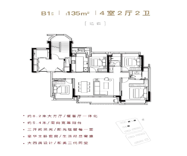 B2户型 4室2厅2卫