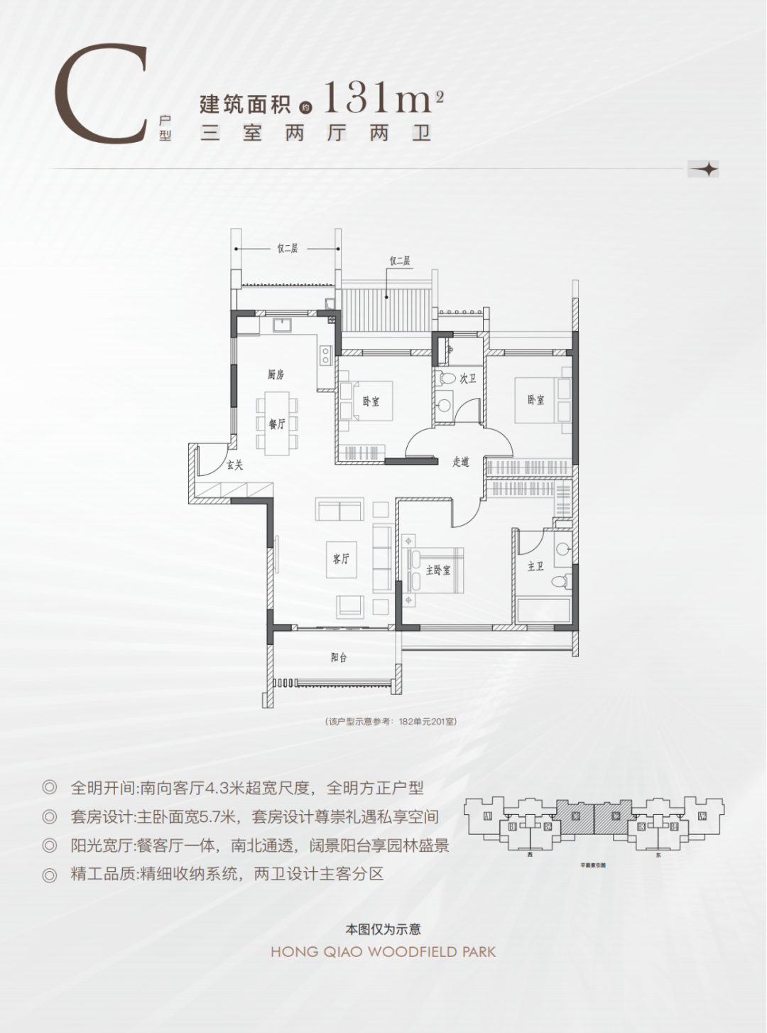 C户型 3室2厅2卫