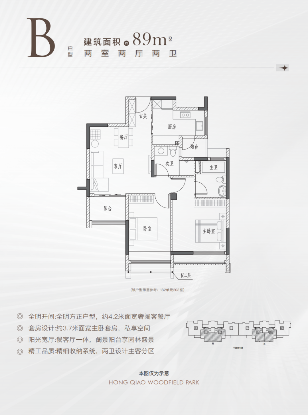 B户型 2室2厅2卫