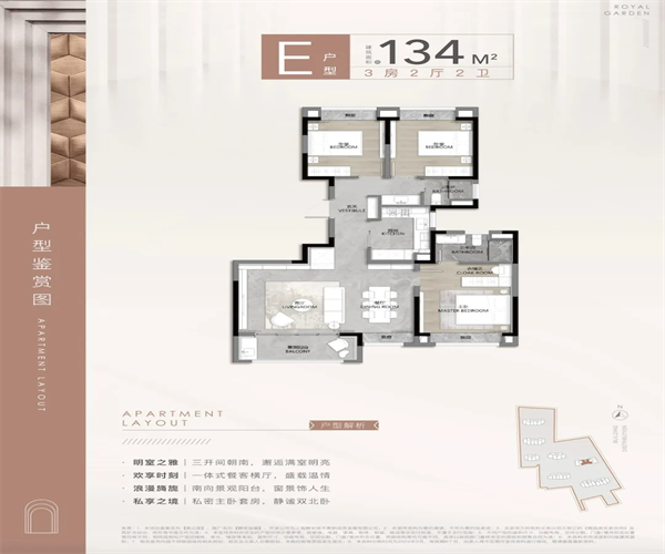 134平E户型 3室2厅2卫