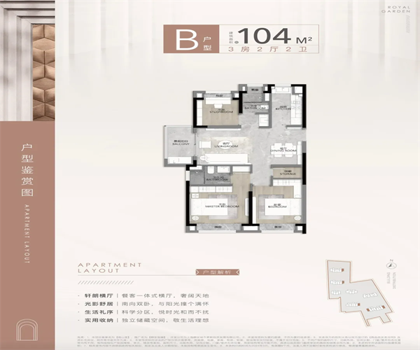 104平B户型 3室2厅2卫