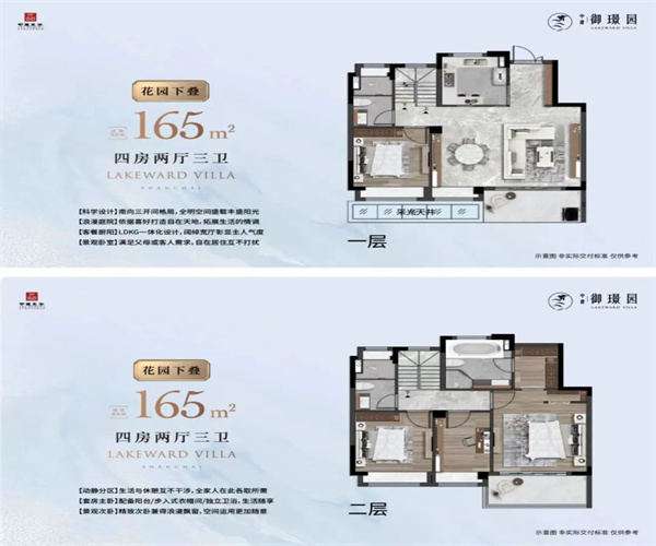 下叠165平 叠加别墅