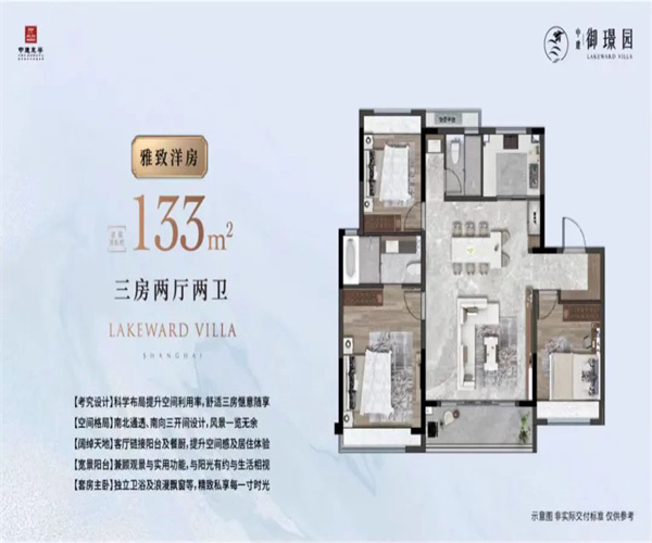 3室2厅2卫1厨， 133平米