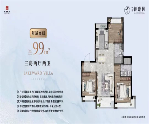 3室2厅2卫1厨， 99平米